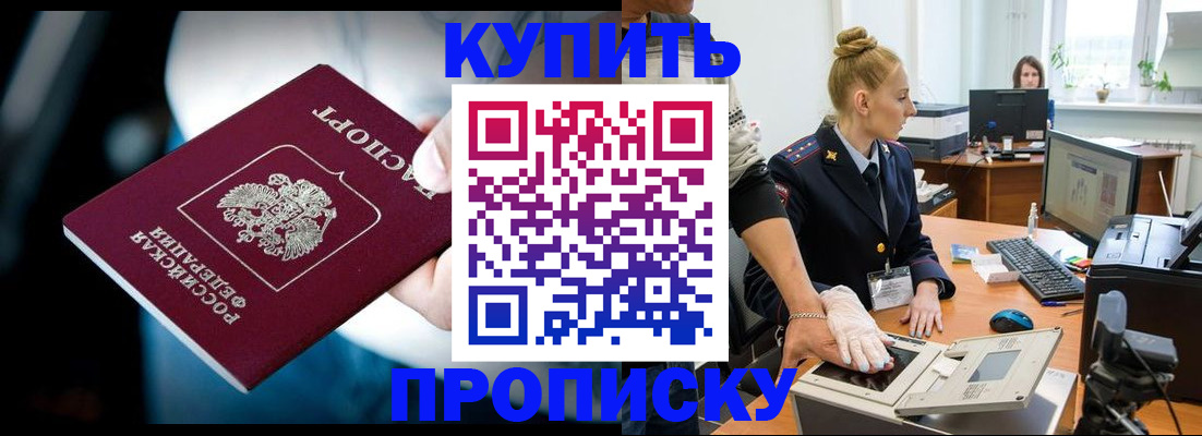 временная регистрация для всех в Асино