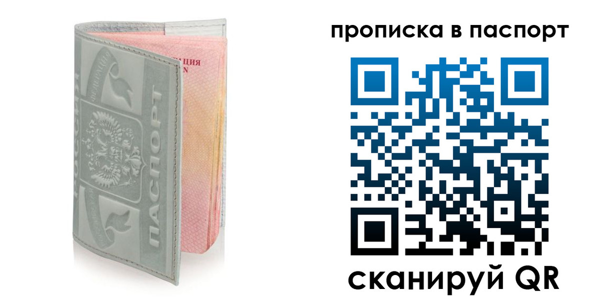 временная регистрация законно в Асино