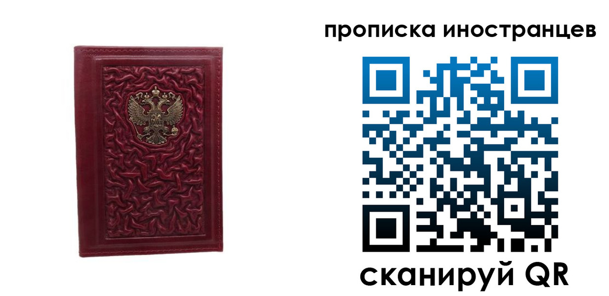 купить прописку в Асино