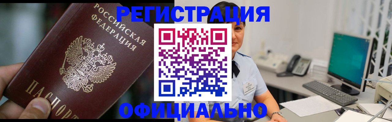 где прописаться в Асино