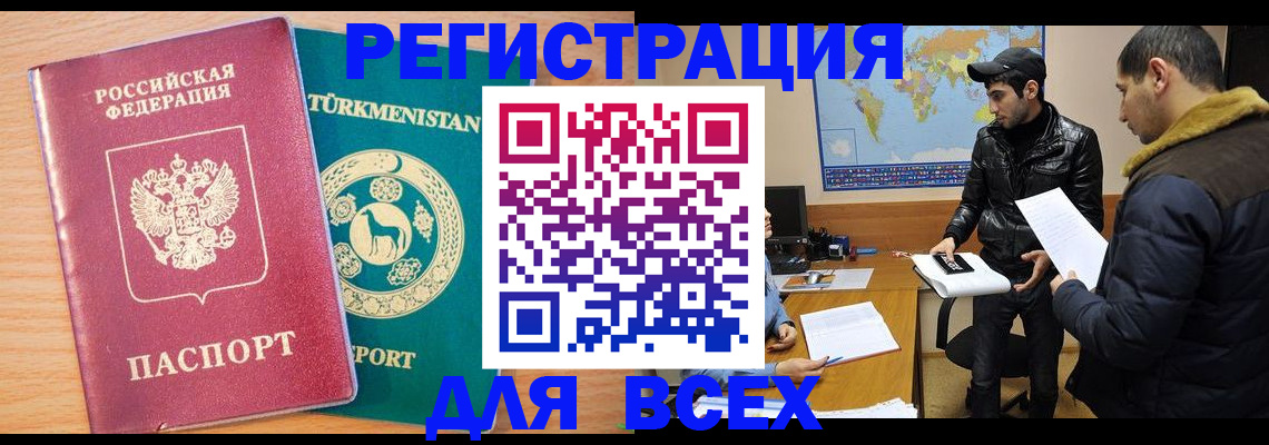 временная регистрация надежно в Асино