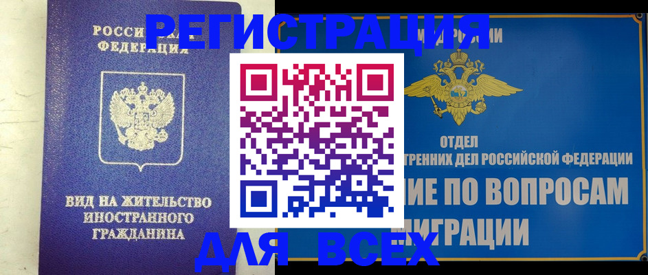 прописка поиск в Асино