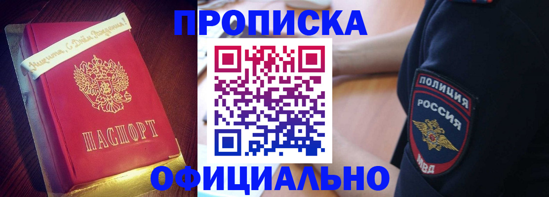 прописка для военкомата в Асино