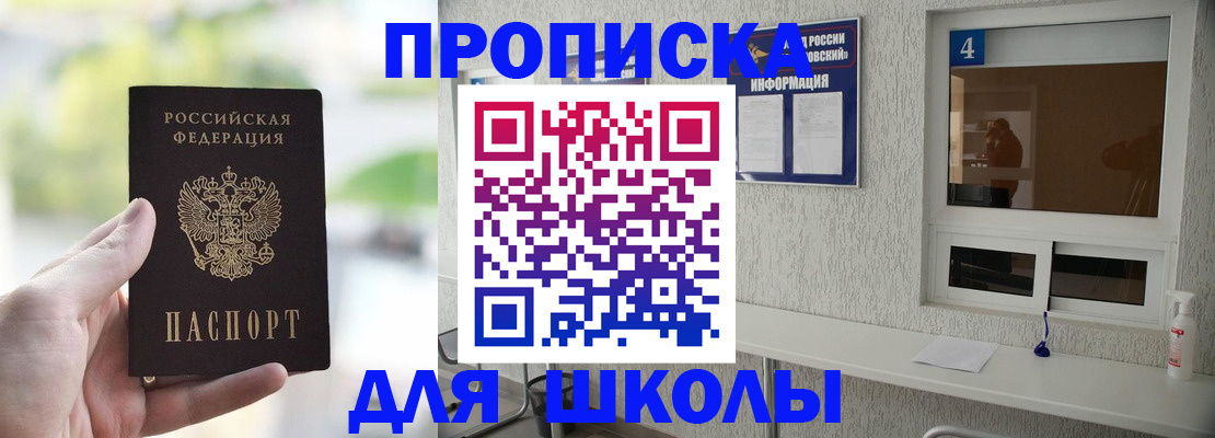 временная регистрация недорого в Асино