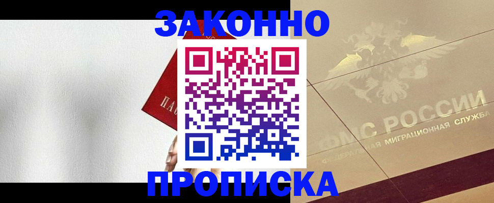 временная регистрация поиск в Асино