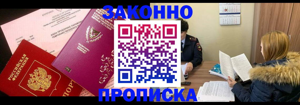 прописка поиск в Асино