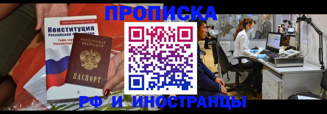 временная регистрация для школы в Асино