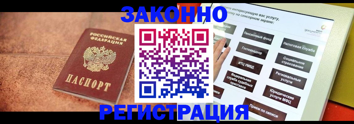 временная регистрация для школы в Асино