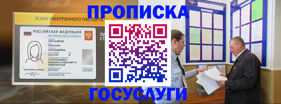 временная регистрация законно в Асино