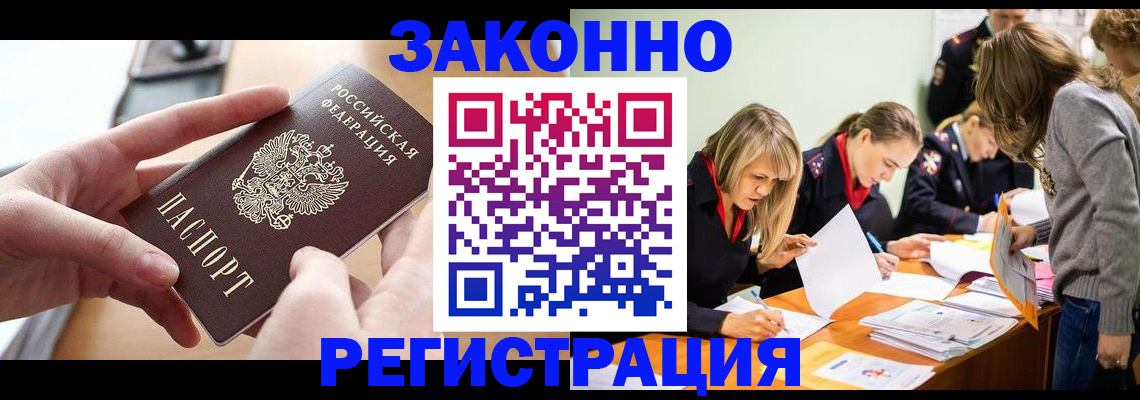 прописка для работы в Асино